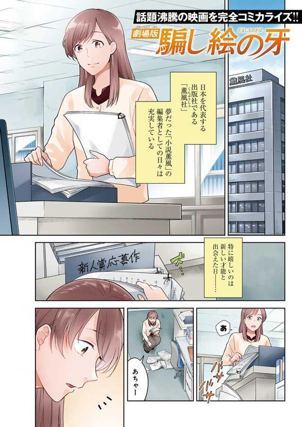 漫画 巧妙な騙し合いに息を呑む リアルな人間ドラマと逆転に次ぐ逆転劇を描いた作品が話題 Trill トリル