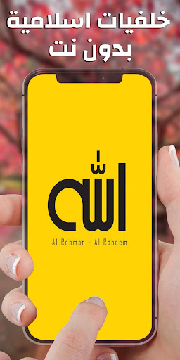 أروع خلفيات اسلامية للشاشة - بدون نت‎