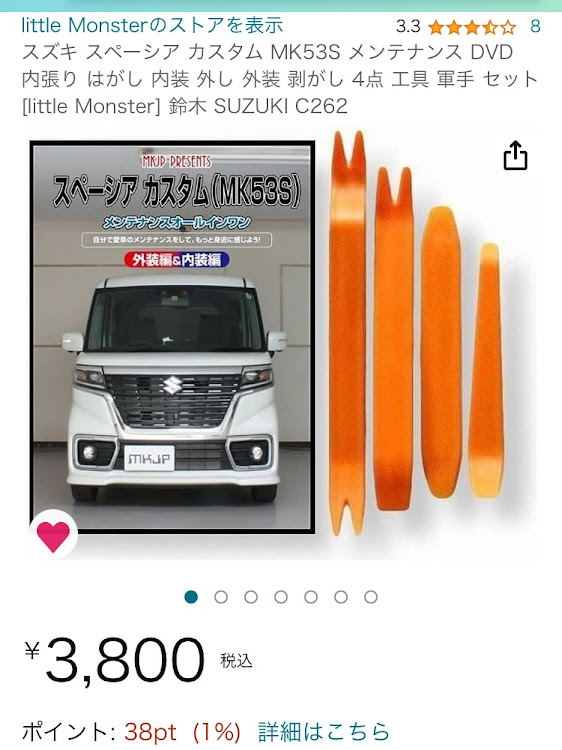 スペーシアカスタムのメンテナンスDVD・クルマ弄りのスキルアップに役立つはず・メルカリ初挑戦・難なく買えましたに関するカスタム事例の投稿画像1枚目