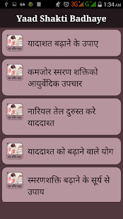 How to mod Memory Power - यादशक्ति बढ़ाए 1.2 unlimited apk for pc