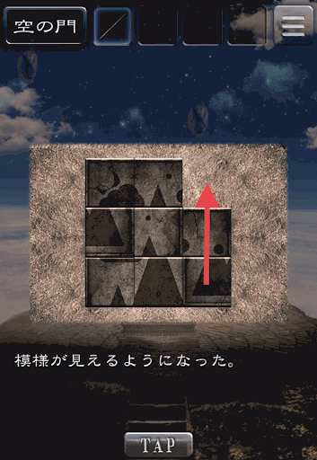 天空島からの脱出_限りない大地の物語_空の門の仕掛け