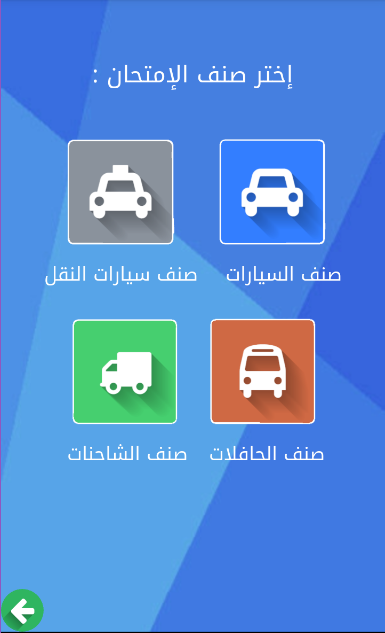 Code De La Route Tn برنامج تعليم السياقة Android Apps Appagg