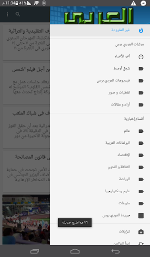 免費下載新聞APP|جريدة العربي برس app開箱文|APP開箱王