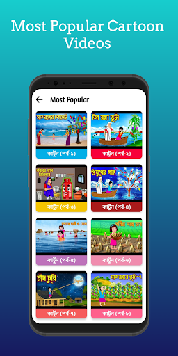 Bangla Cartoon Videos কার্টুন