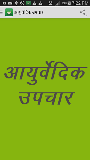 Ayurveda Health Tips In Hindi