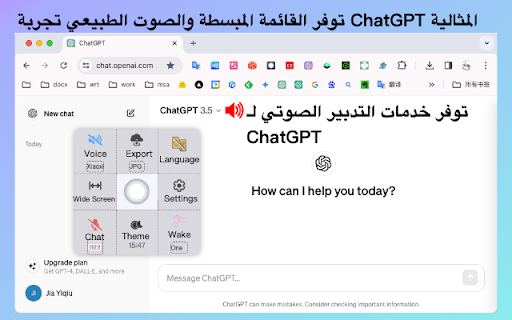 محادثة جي بي تي الصوتية الرائدة