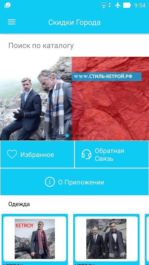 Android application Скидки Города screenshort