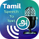 Download Tamil Speech To Text Converter For PC Windows and Mac