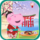 Download Japanese party: Sushi cooking For PC Windows and Mac 1.0.3