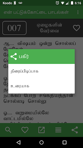 免費下載書籍APP|en Pattukkottai Paadalgal app開箱文|APP開箱王