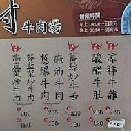 阿村第二代牛肉湯(國華街)