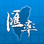 Cover Image of Herunterladen 台灣匯率 1.1.33 APK