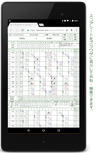 Updated スコアラー 本格的野球スコアブックアプリ Pc Android App Mod Download 21