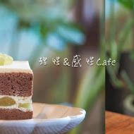 理性&感性 cafe