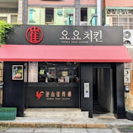 釜山崔炸雞(大雅店)