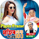 Download মুজিব শতবর্ষ ফটো ফ্রেম Joy Bangla photo frame For PC Windows and Mac 1.0