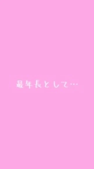 「最年長として」のメインビジュアル