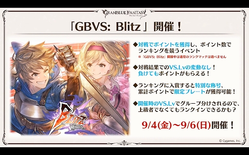 GBVSブリッツ開催