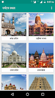 India Tourist Places Screenshot