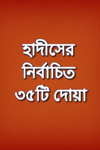 免費下載教育APP|Bangla Dua (দোয়া) app開箱文|APP開箱王