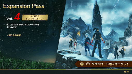 DLC第4弾実装予定