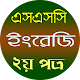 Download এসএসসি ইংরেজি ২য় পত্র For PC Windows and Mac 1.0