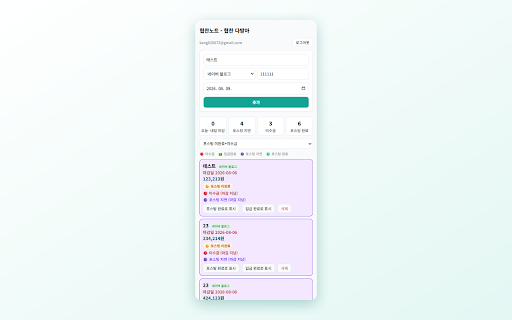 협찬노트 - 협찬 다받아 screenshot 2
