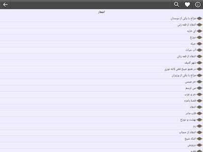ایرج میرزا Screenshots 1