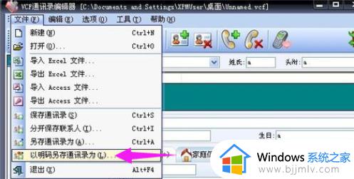 vcf文件怎么打开 