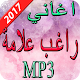 Download اغاني راغب علامة 2017 For PC Windows and Mac 1.0