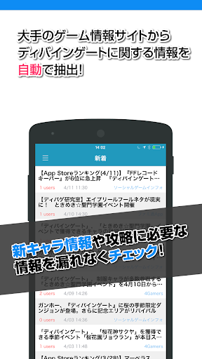 免費下載娛樂APP|攻略ニュースまとめ for ディバインゲート(ディバゲ) app開箱文|APP開箱王