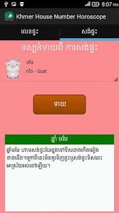 Khmer House Number Horoscope(圖2)-速報App