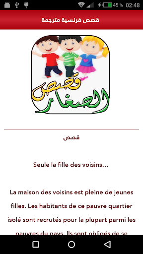 قصص و حكايات  بالفرنسية مترجمة