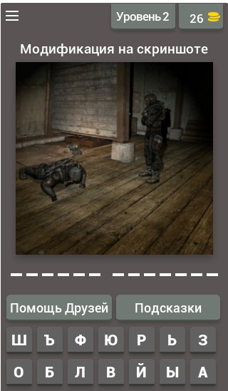 Угадай мод на Сталкер Screen 3