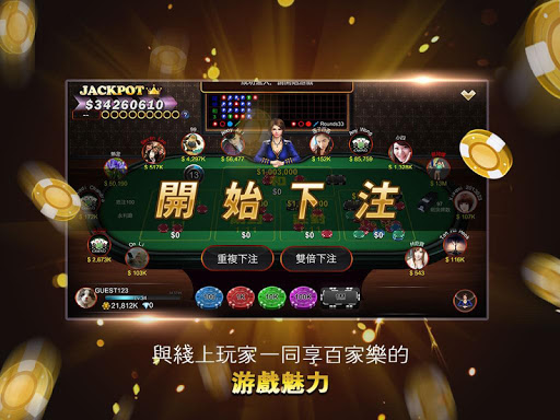 免費下載博奕APP|百家樂 Baccarat — 真實賭場模擬 app開箱文|APP開箱王