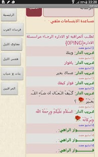 How to get شات فرسان العرب 1.1 apk for android