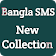 Bangla SMS  icon