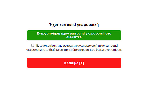 Ήχος surround για μουσική