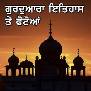 Gurudwara History And Photos (Punjabi)(圖7)-速報App