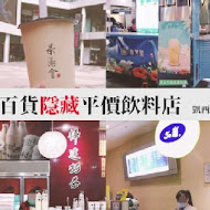 樺達奶茶(高雄夢時代店)