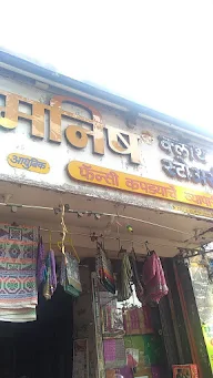 Manish Cloth Stores photo 3