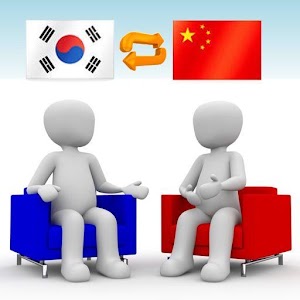 한국어-중국어 번역기 Pro (채팅형).apk 1.0