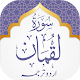 Download Surah Luqman For PC Windows and Mac 2.0