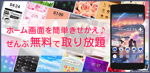 君の名は 壁紙きせかえ2 On Windows Pc Download Free 4 0 Jp Co Yahoo Android Buzzhome Theme Kiminona2