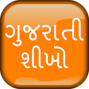 Kids Gujarati