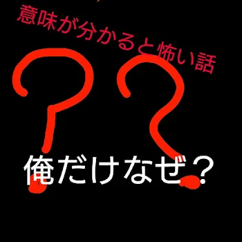 意味怖   10年後のカメラ