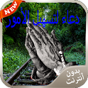 دعاء لتسهيل الأمور 2016 icon