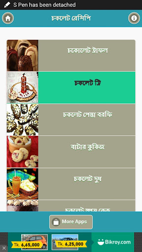 চকলেট রেসিপি-chocolate recipes