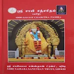 Cover Image of Download Sri Sai Satcharitra Tamil 1.0.3 APK