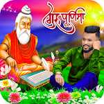 Cover Image of Download Guru Purnima Photo Editor 1.0 APK